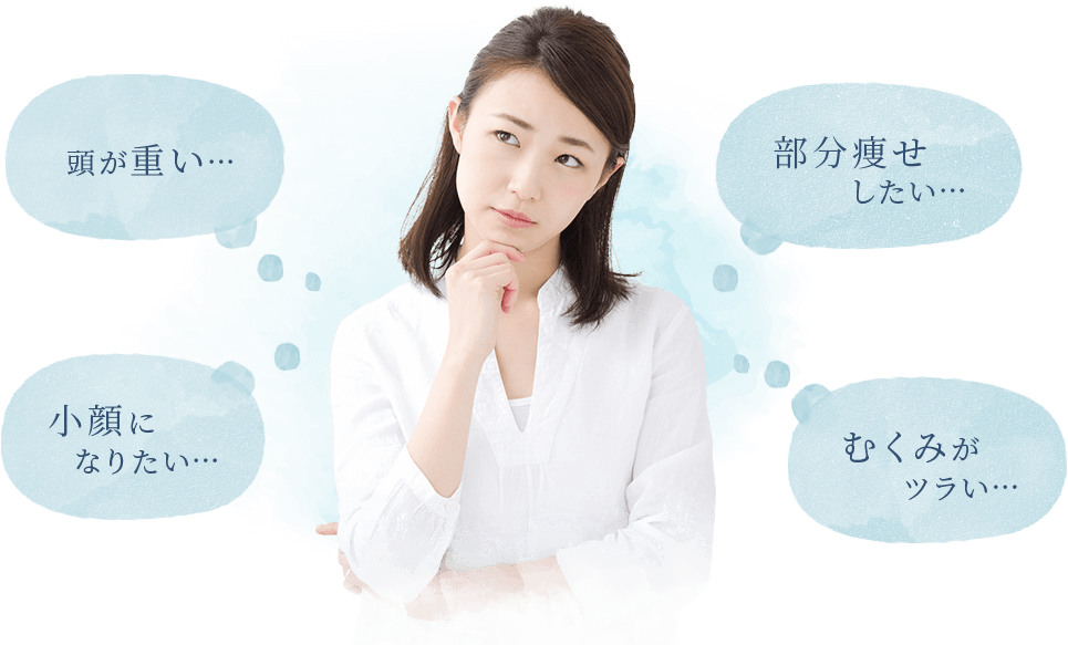 こんなお悩みありませんか？